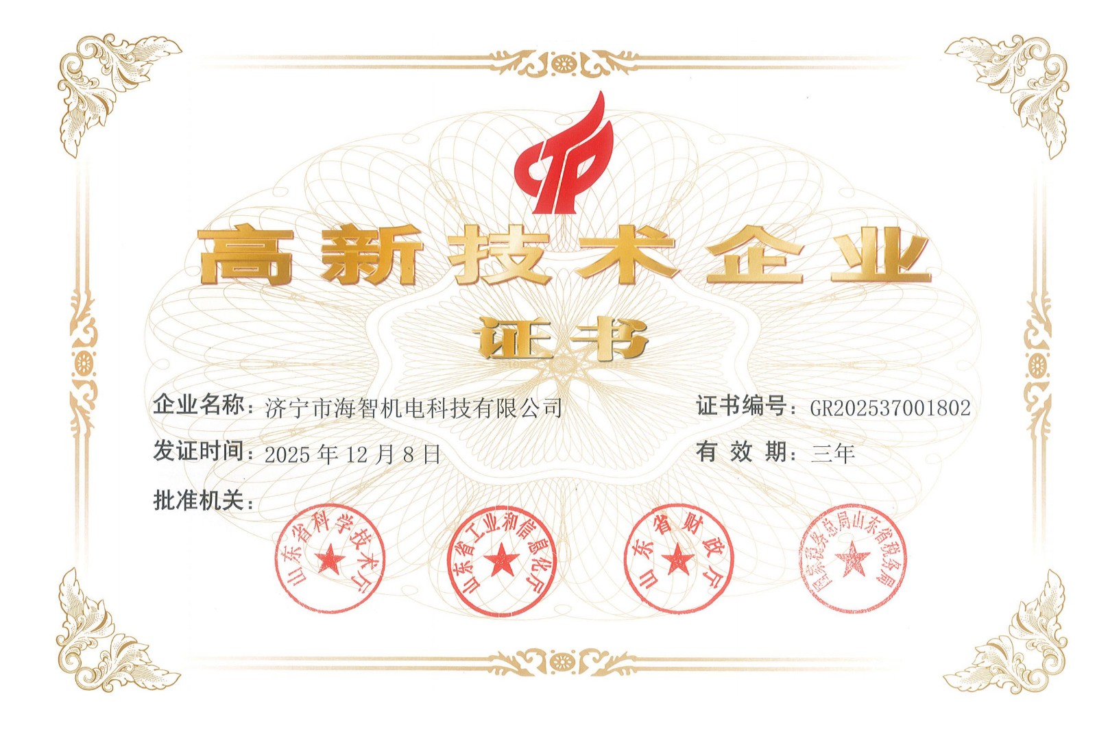 青海高新技術(shù)企業(yè)