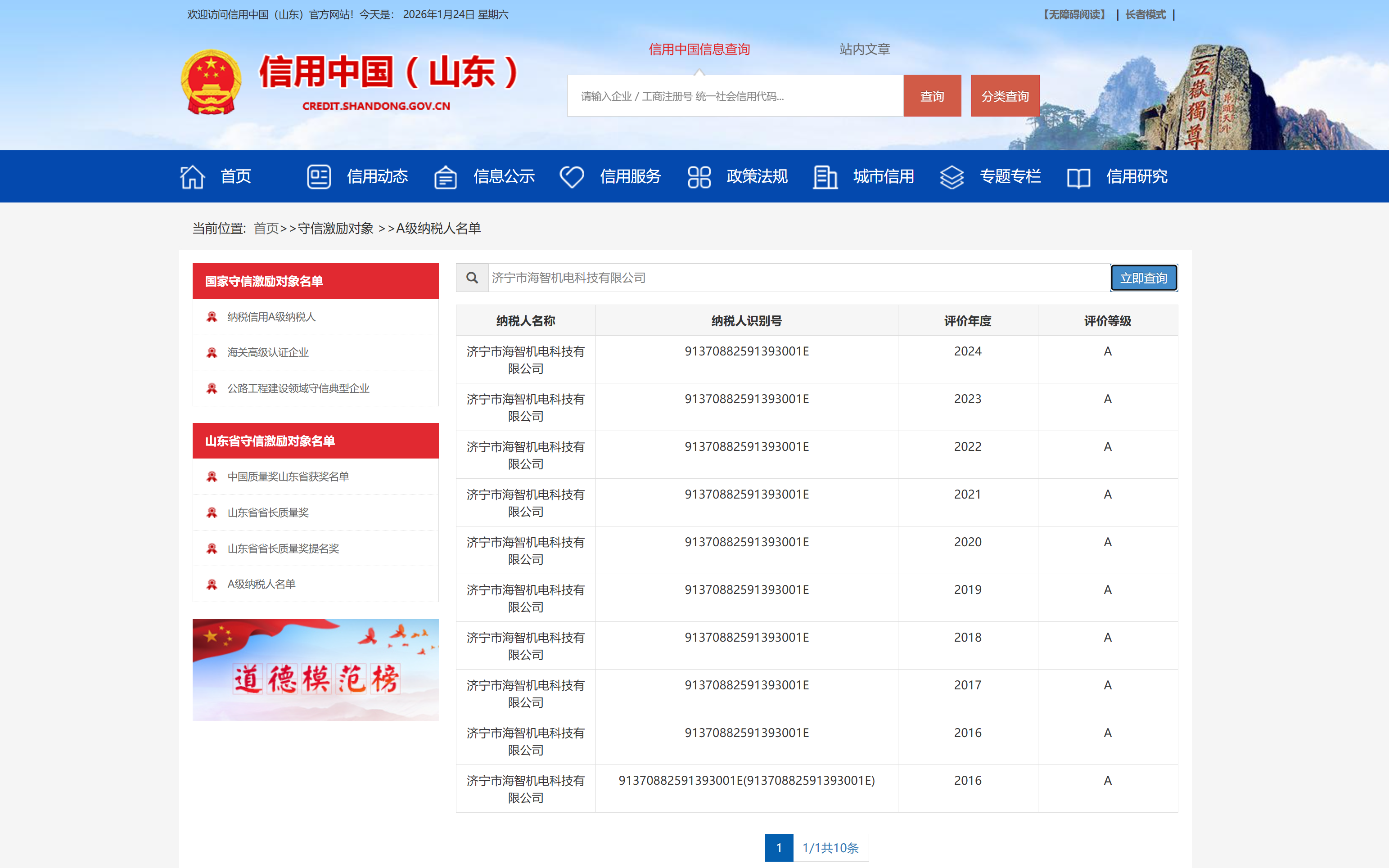青海A級(jí)納稅人