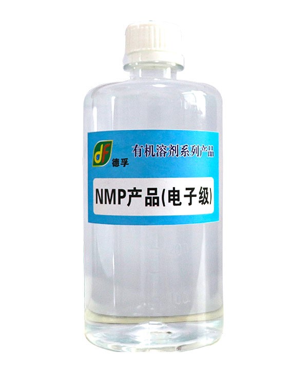 NMP产品（电子级）